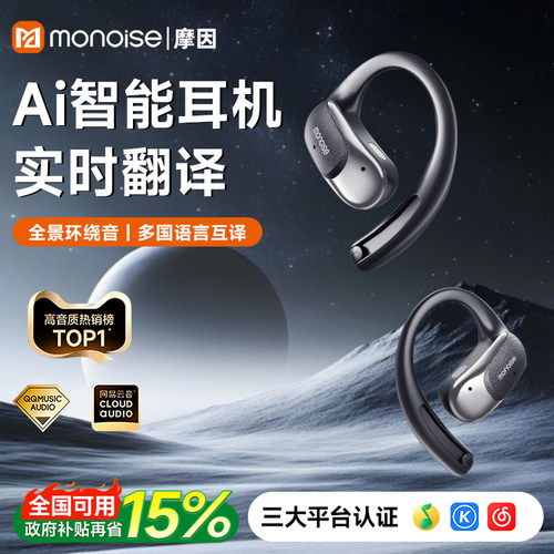 摩因AI智能翻译官-开放式不入耳