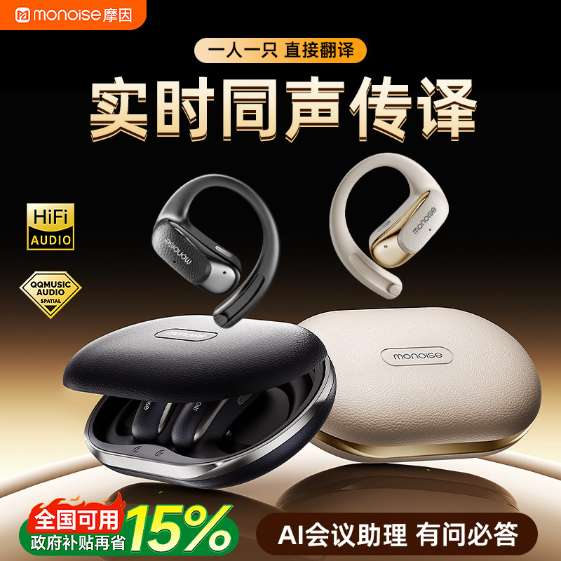 政府补贴】摩因P-G1挂耳式蓝牙耳机录音转写同声翻译开放式不入耳