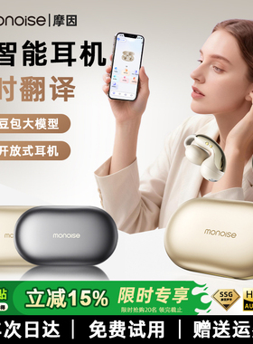 摩因Q8蓝牙耳机政府补贴2026年爆款豆包AI翻译耳夹式耳机无线运动