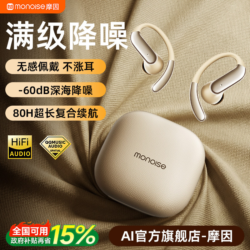 摩因Q16-clip蓝牙耳机挂耳式2026新款无线运动跑步AI翻