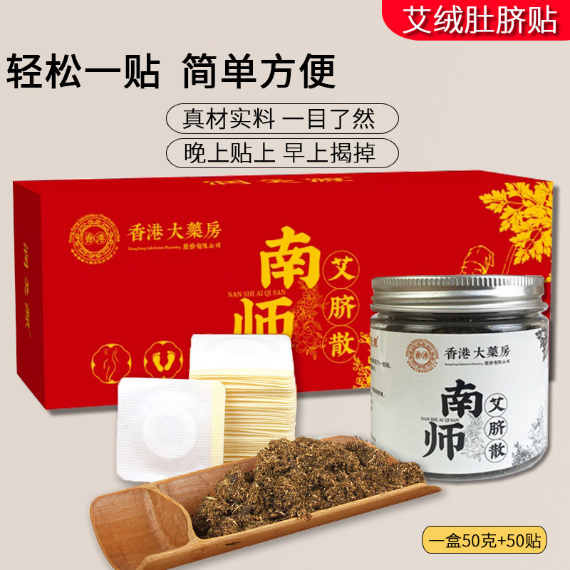 南怀瑾艾草艾脐贴肚脐花椒桂圆艾绒湿寒脾胃调理南师艾灸贴肚子瘦