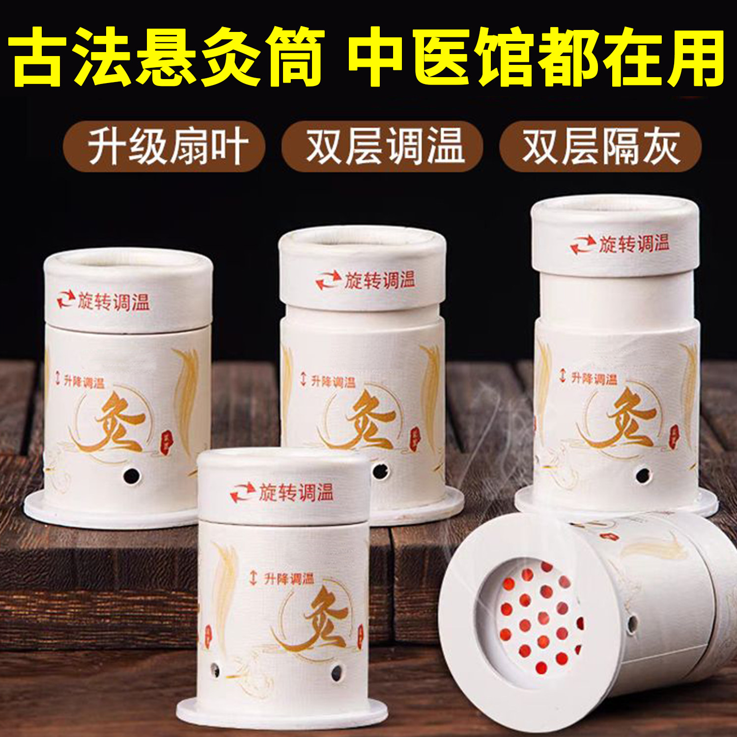 悬灸筒艾灸盒随身灸家用艾柱艾灸工具艾灸器具新型大小号热敷灸桶