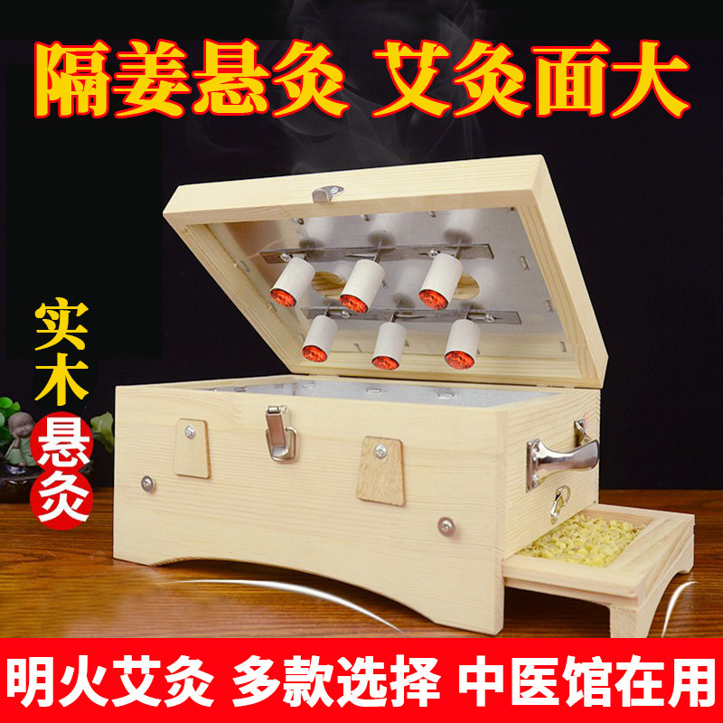 艾灸盒木制艾灸箱全身腰腹部随身灸家用艾灸馆艾炙艾柱粗艾柱器具