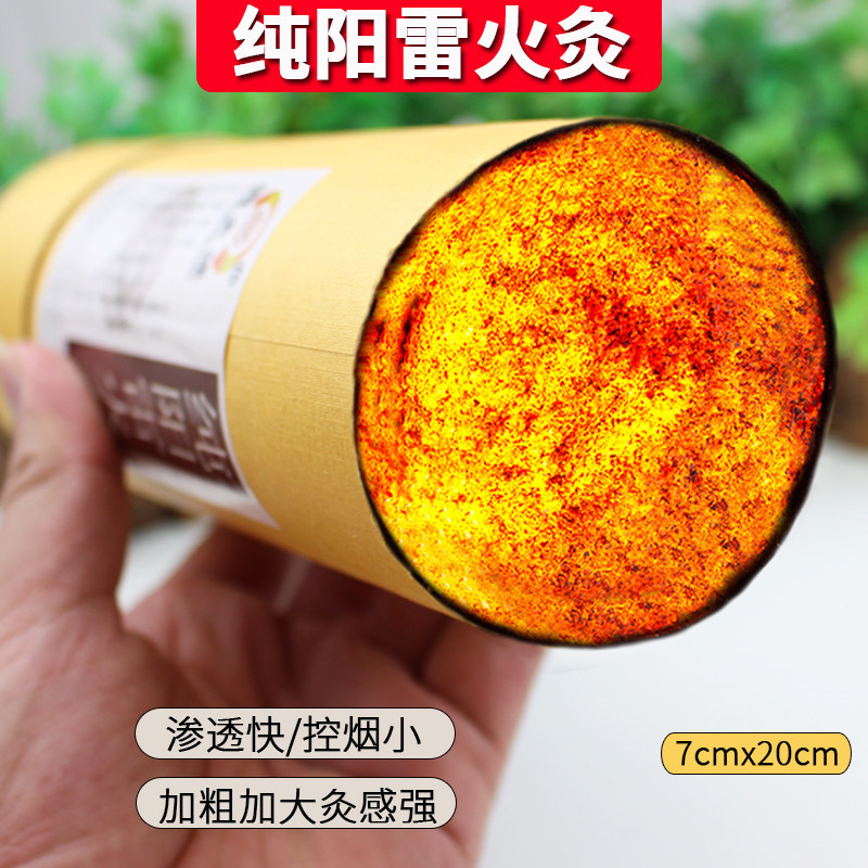 雷火灸艾条加粗大纯艾条大艾柱7cm粗纯艾灸条家用艾条艾绒养生馆