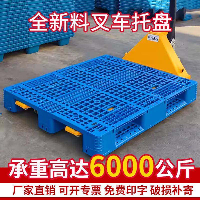 工业塑料托盘叉车仓库智能立体库物流货物塑胶卡板1210网格川字,包装,塑料托盘,淘宝优惠券,粉丝福利购,淘宝优惠卷