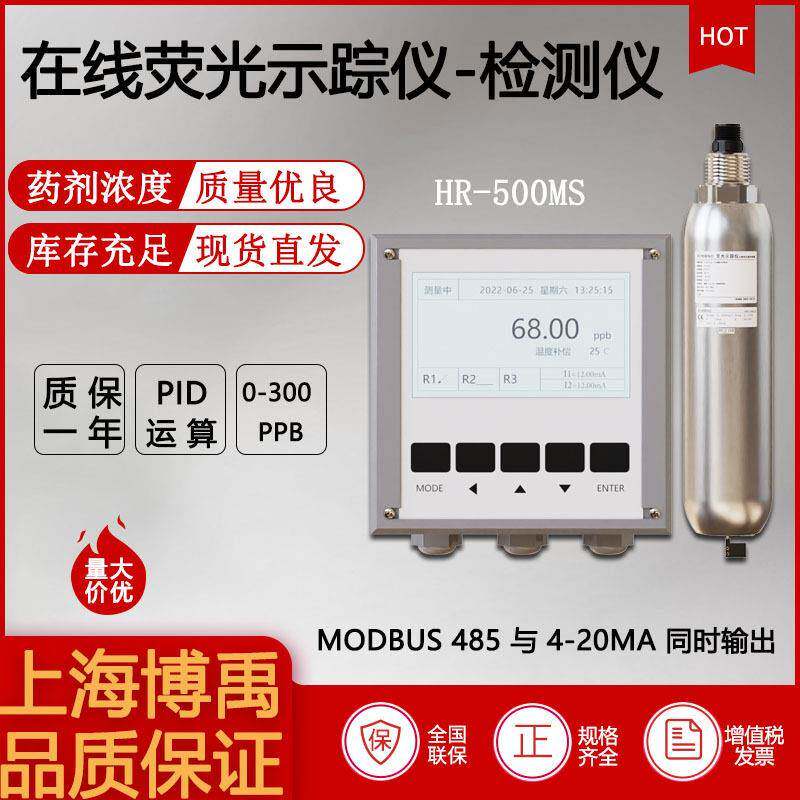 惠尔赛HR-500MS智能荧光示踪仪循环水在线检测剂浓度传感器直销