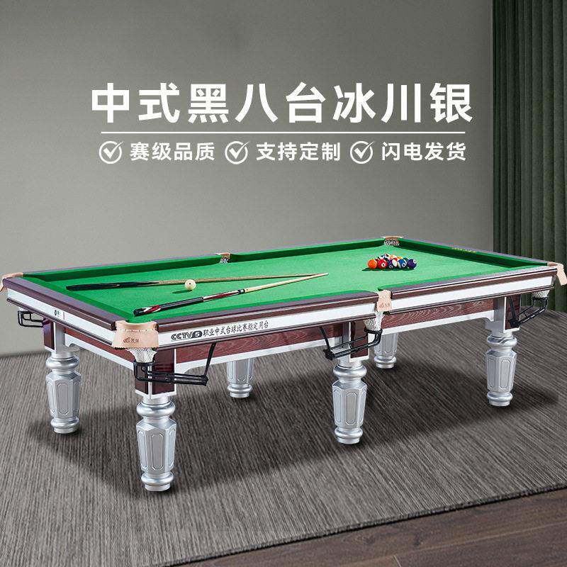 标准中式黑八T1台球桌厂家标准型桌球冰川银球房桌球实木台球桌