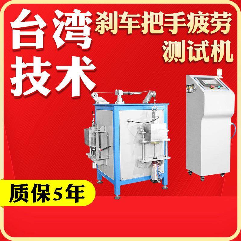 刹把疲劳测试机自行车电动车扳手疲劳测试机刹车把疲劳试验机,工业油品/胶粘/化学/实验室用品,其他实验室设备,淘宝优惠券,粉丝福利购,淘宝优惠卷