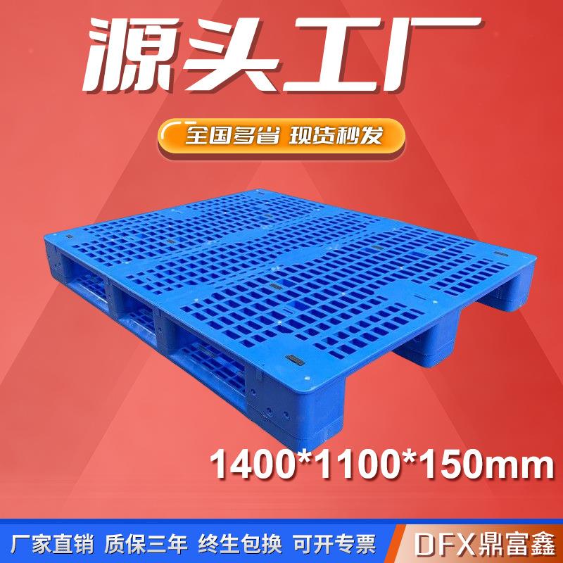 1411川字网格塑料托盘1400*1100*150可内置八根钢管上货架立体库