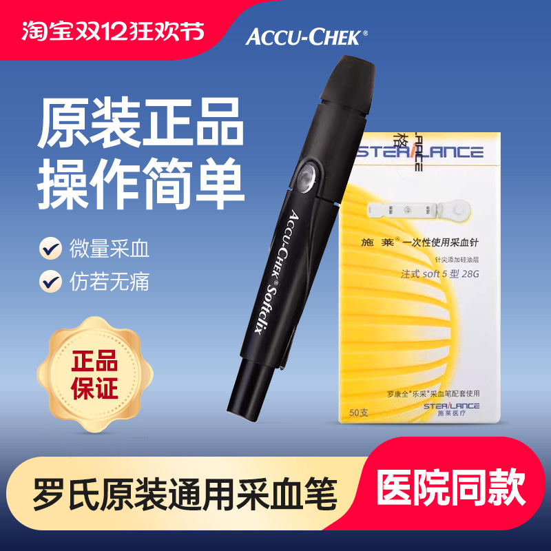 罗氏采血笔原装德国进口低痛感