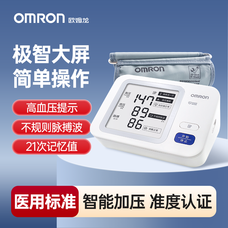 欧姆龙HEM-7150-7170电子血压计上臂式高精准家用测量仪量仪器