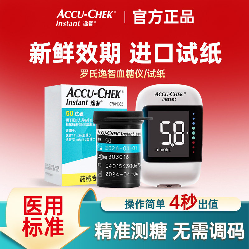 罗氏逸智型血糖测试仪50试纸进口孕妇老人高精度家用测量血糖低痛