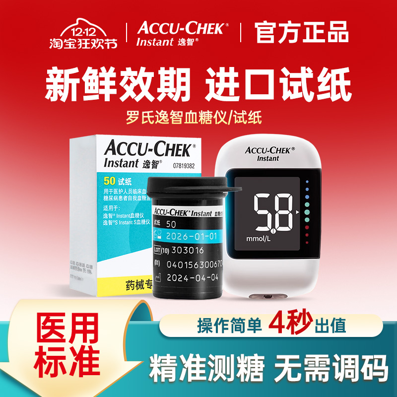 罗氏逸智型血糖测试仪试纸