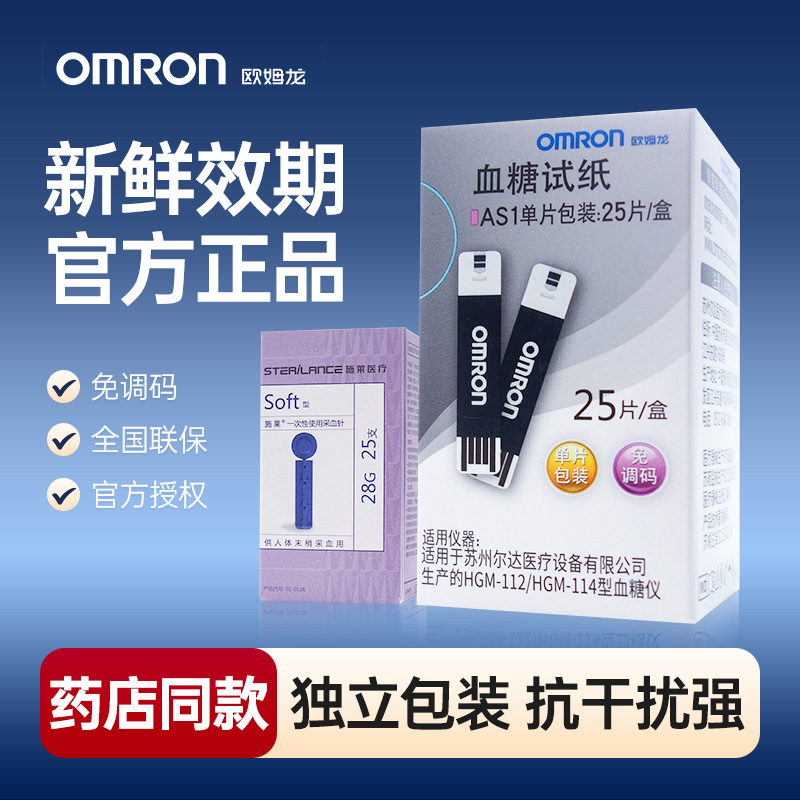 欧姆龙AS1血糖试纸家用25片装