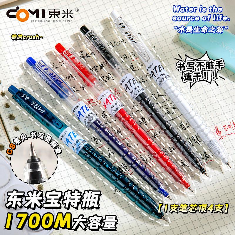 东米宝特瓶按动中性笔高颜值CS头巨能写刷题笔932速干签字中性笔