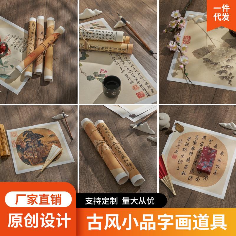 古风小品画拍摄背景纸复古中国风珠宝摄影道具书法拍照装饰小摆件
