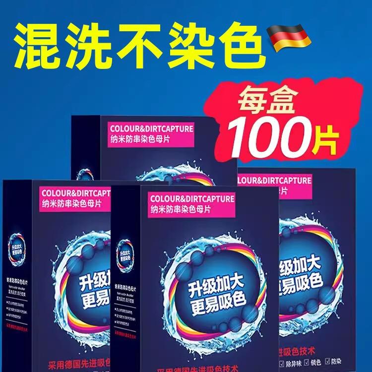 防串色吸色片护色色母片洗衣片衣物衣服防染色洗衣机隔色纸