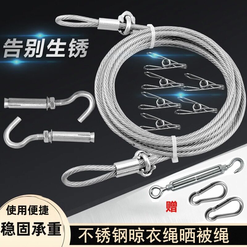 304不锈钢晾衣绳 楼顶晒被绳户外室外阳台晒衣晾被绳挂窗帘钢丝绳