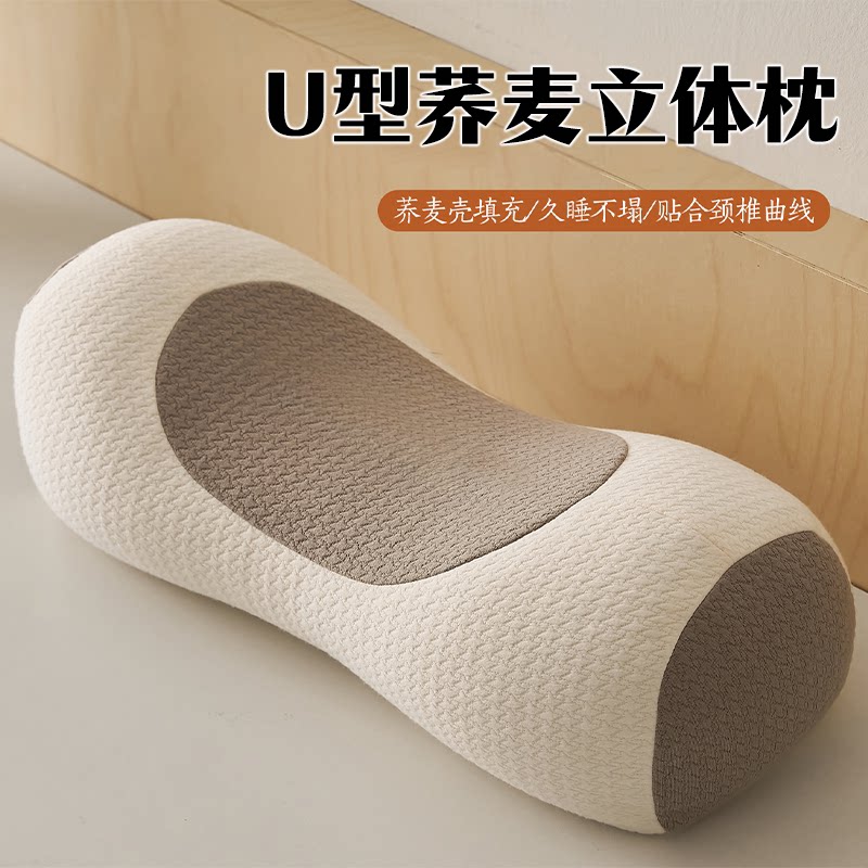 全荞麦U型立体枕支撑力强不塌陷