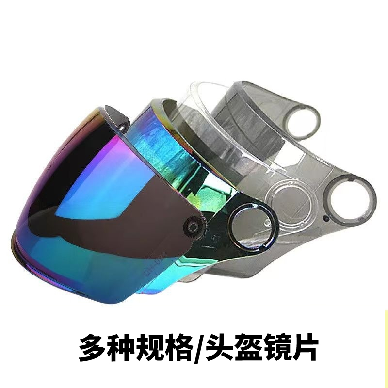 头盔镜片通用夏季防晒防紫外线电动车安全帽挡风面罩头盔防护