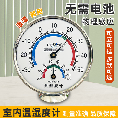 温度计室内家用精准高精度婴儿房壁挂式气温室温计冰箱温湿度计表