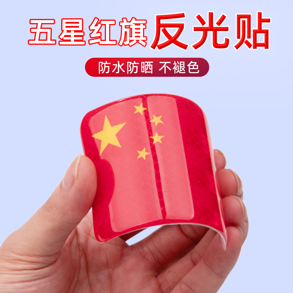 五星红旗车贴创意改装车身遮挡