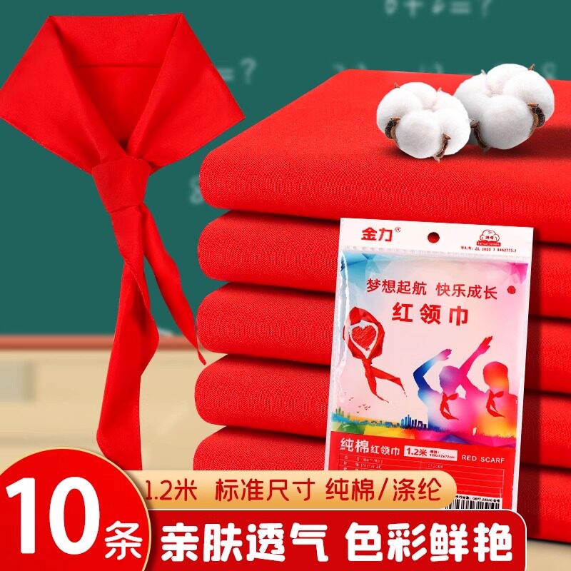 红领巾小学生专用纯棉通用涤棉高档全棉布绸缎儿童学校1.2米初中大