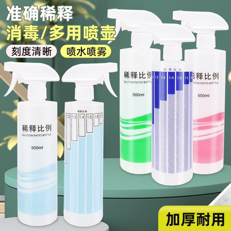 喷壶喷雾瓶稀释瓶分装清洁剂84消毒液比例瓶喷水雾状雾化超细刻度