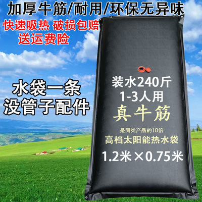 太阳能热水袋大号储水晒袋家用