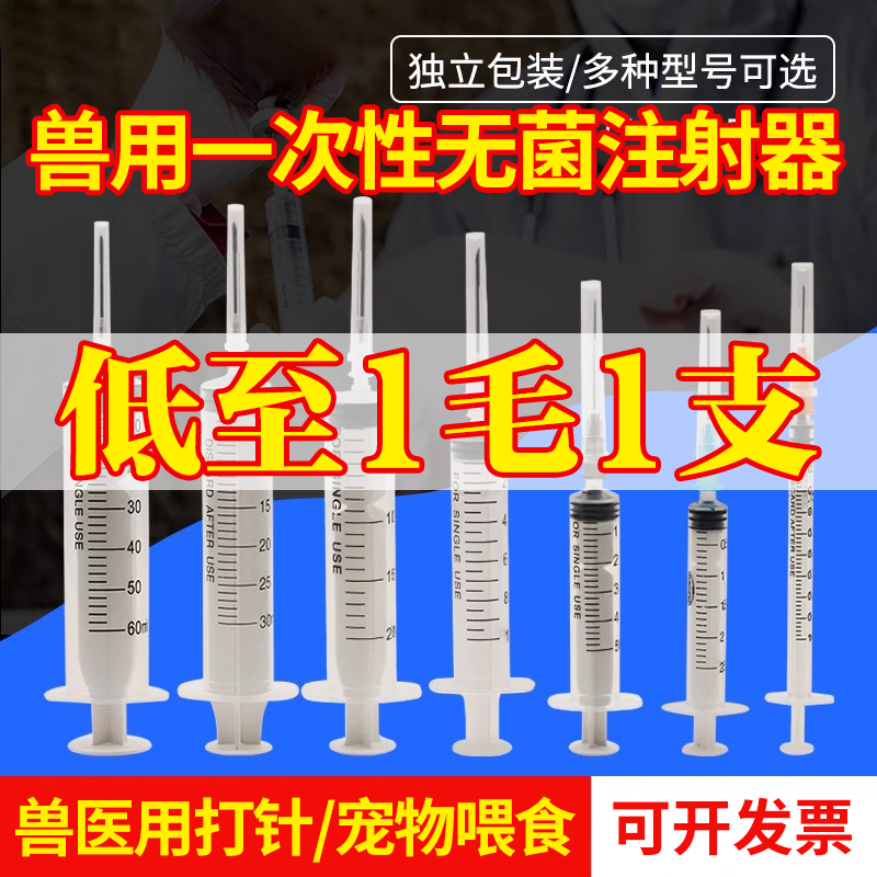 兽用不带针头一次性注射器猪用打疫苗针管工业实验过滤农业用针筒
