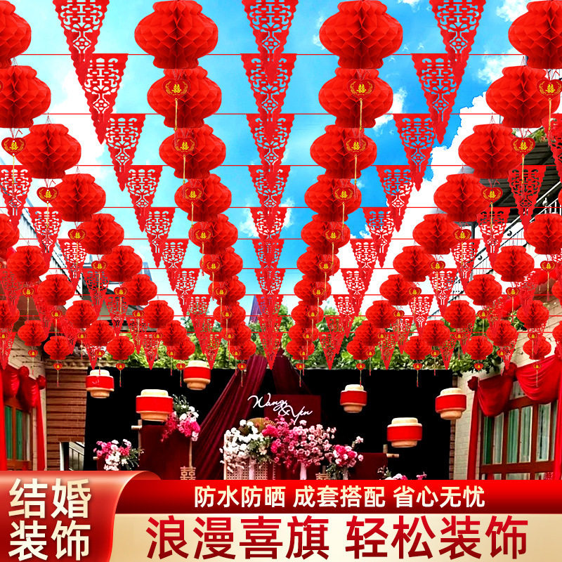 车拉花灯笼喜字彩旗婚房院子户外