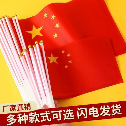 国庆氛围装饰小红旗串旗套装含杆