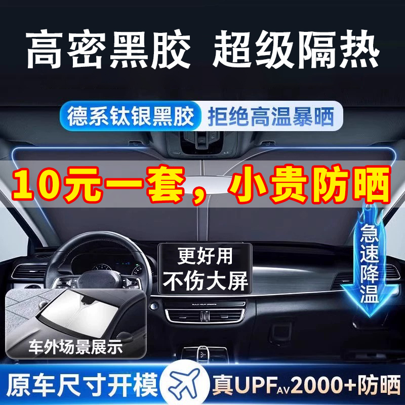 汽车遮阳前挡车用加厚防晒隔热