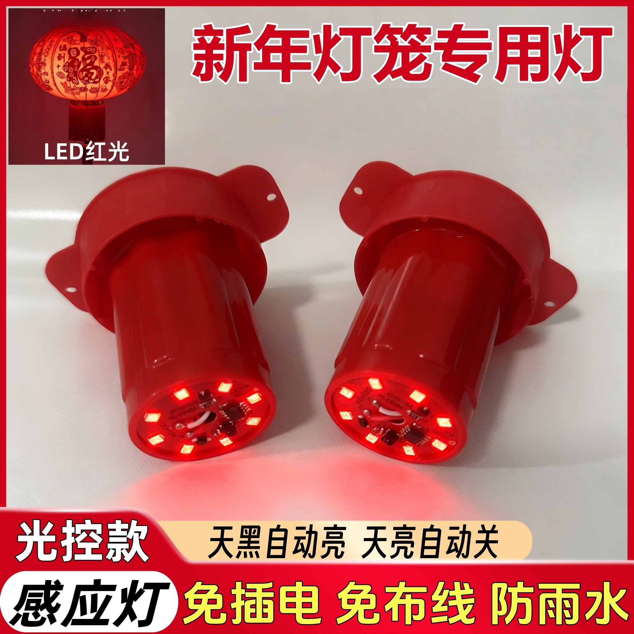 新款感光led灯电池灯笼专用伴侣无线智能感应光灯免插电超长待机