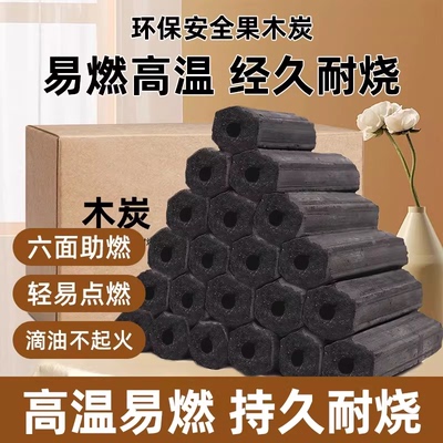 果木炭烧烤碳无烟家用碳烤炉专用纯木炭围炉煮茶正宗六角原木炭块