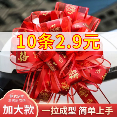 大号拉花楼梯扶手结婚装饰拉花彩带婚车车队被子丝带院子婚礼乔迁