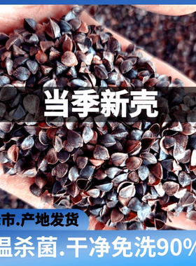 荞麦壳散装10斤免洗荞麦皮枕芯填充物成人儿童全荞麦枕头护颈椎