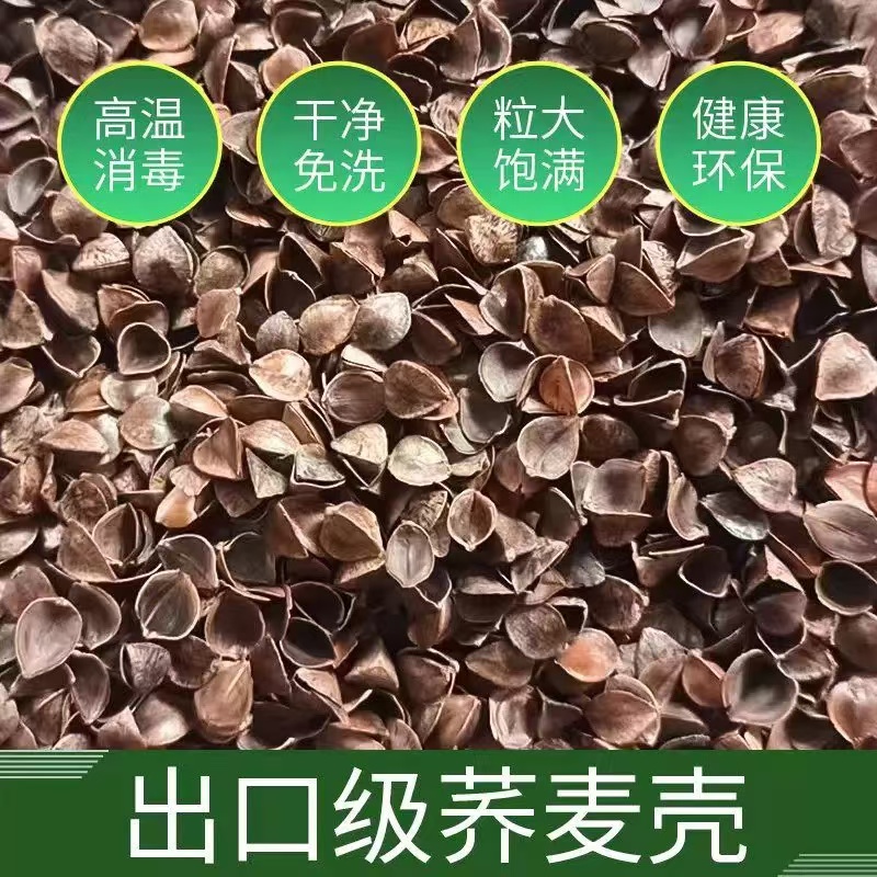 荞麦皮散装免洗荞麦壳助眠枕头儿童夏季凉枕颈椎枕芯决明子填充物