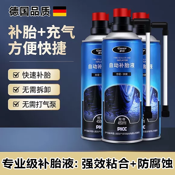 汽车轮胎补胎液自补液真空胎修补自动充气补漏电动摩托车补胎神器