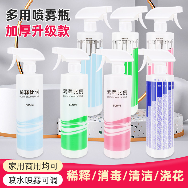 喷壶喷雾瓶稀释瓶分装清洁剂84消毒液比例瓶喷水雾状雾化超细刻度