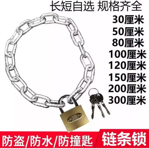 链条锁自行车锁电动车锁防盗锁铁链锁链子锁大门锁推拉门锁安全