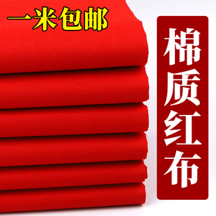 大红布布料结婚用大红布包菩萨剪彩红布块乔迁红绸布喜事红色布