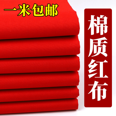 大红布布料结婚用大红布包菩萨剪彩红布块乔迁红绸布喜事红色布