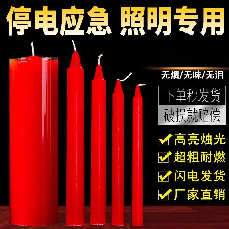 应急防灾蜡烛家用照明无烟无味停电备用防风红白战备地震煮茶腊烛