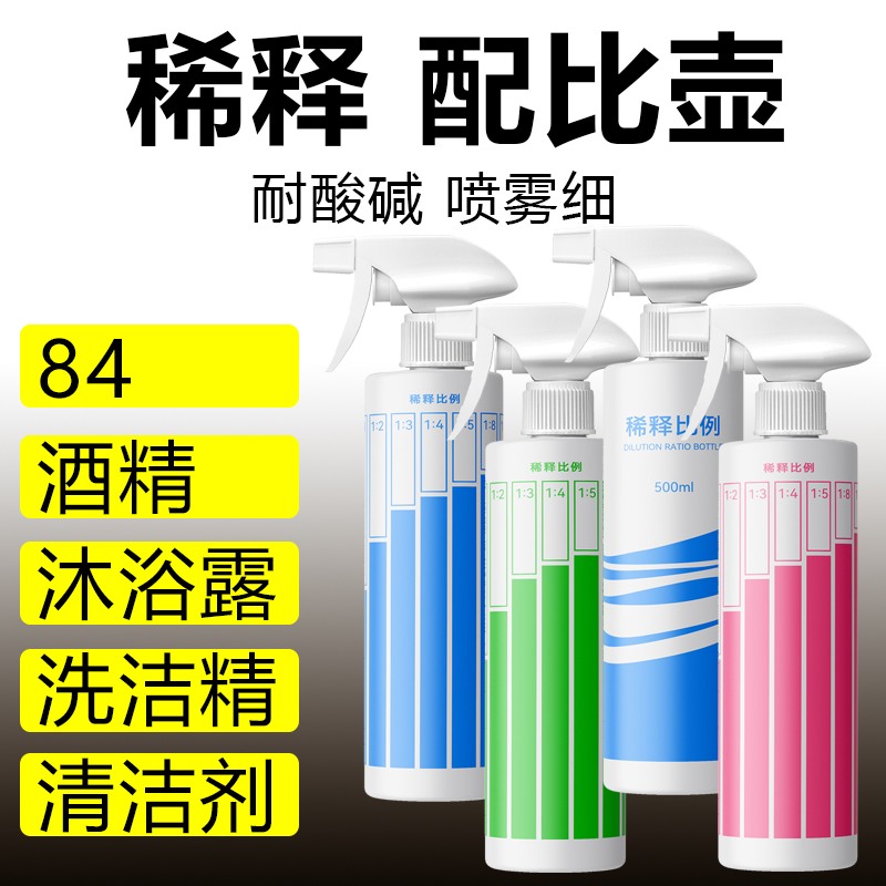 家用安利喷壶喷雾瓶洗洁精稀释瓶比例瓶小号酒精喷壶清洁消毒专用