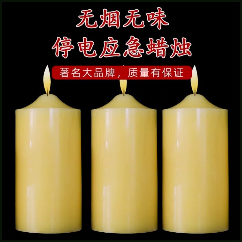 应急照明大号蜡烛普通红色白色蜡烛无烟无味防灾备用耐烧家用停电