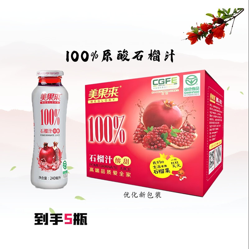 【好礼不贵】枣庄特产新品美果来100%原酸石榴汁0添加果汁饮料