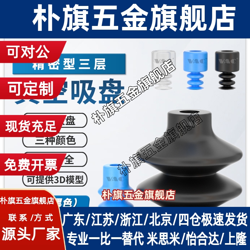 波纹型吸盘FG-6/3/25/32/42/52/62/11/14~88三层风琴白/黑/蓝色/