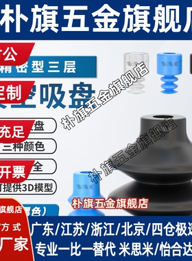 波纹型吸盘FG-6/3/25/32/42/52/62/11/14~88三层风琴白/黑/蓝色/