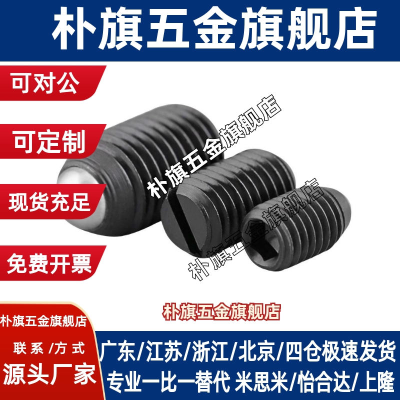 球头柱塞 精密型 BPY3/4/5/6/8/10/12/16 内六角波珠螺丝